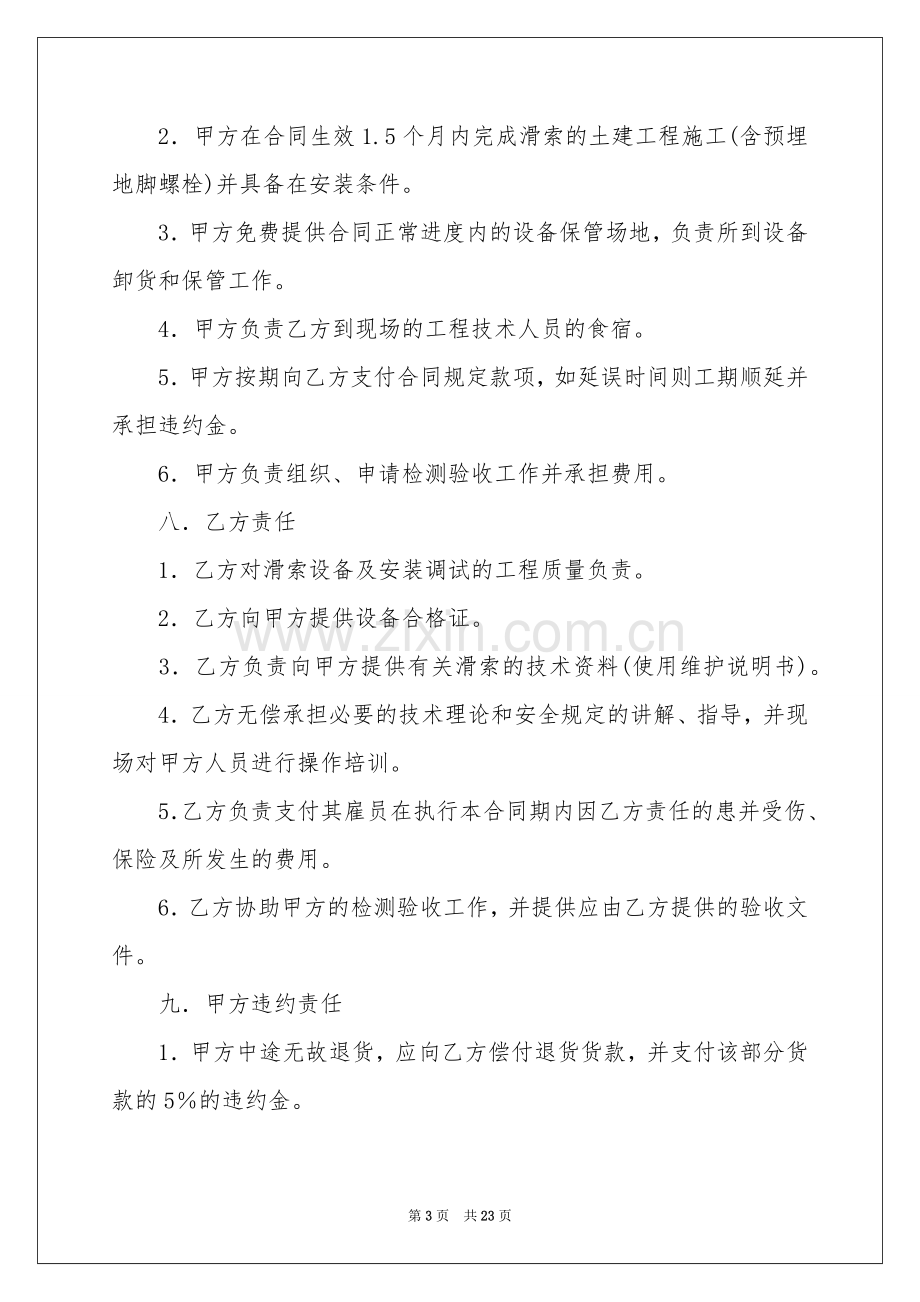 工程合同合集五篇.docx_第3页