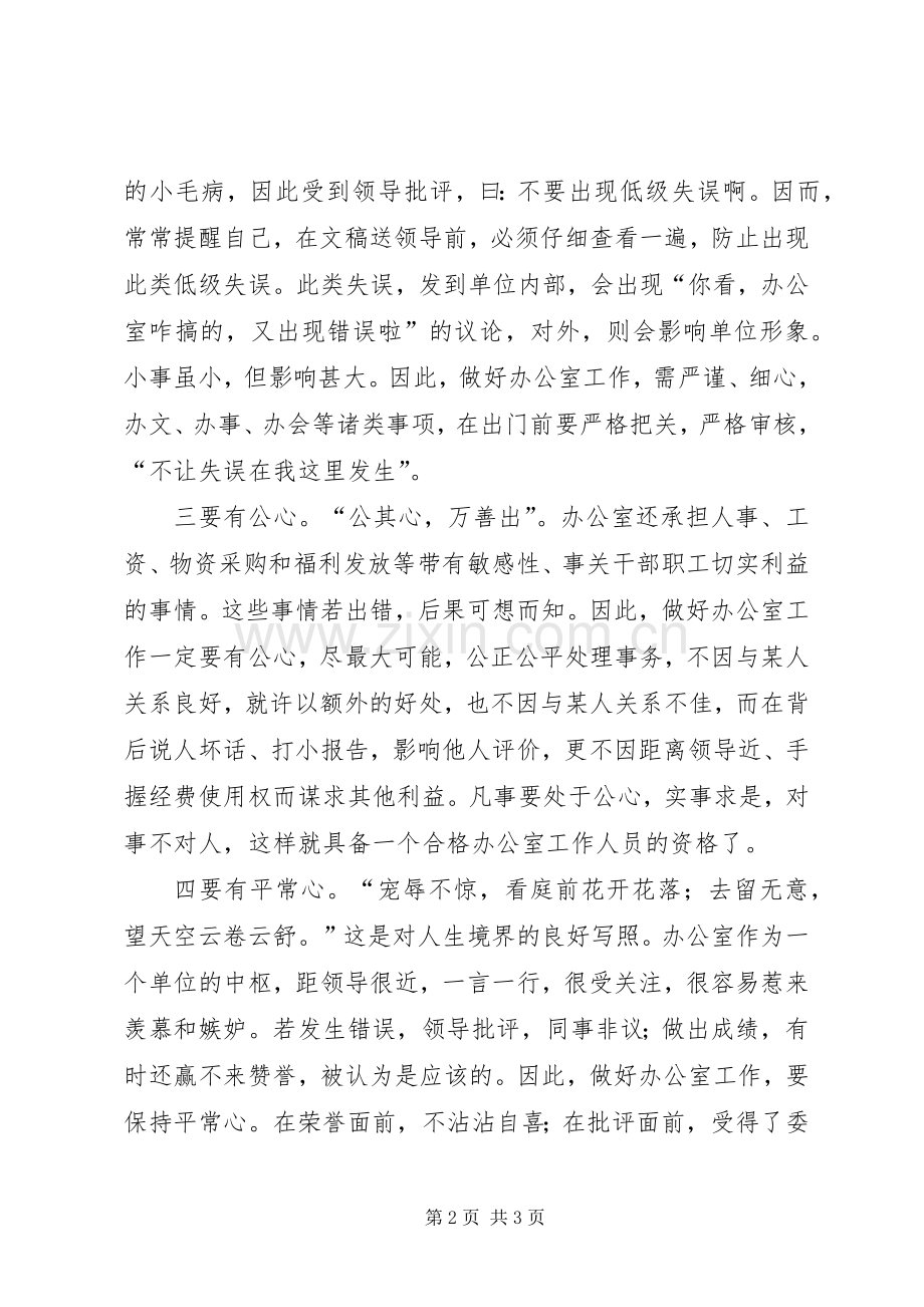 如何做好办公室工作的几点体会.docx_第2页