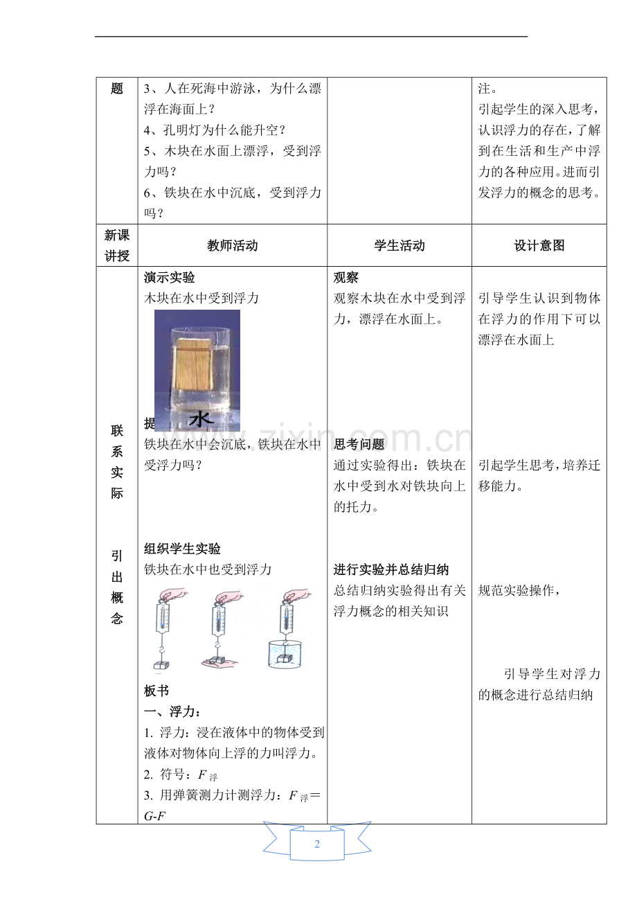 【教学设计二】第1节-浮力.doc_第2页