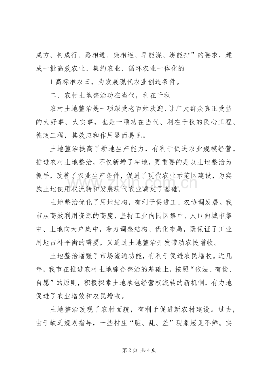 统筹城乡发展学习体会心得范文.docx_第2页