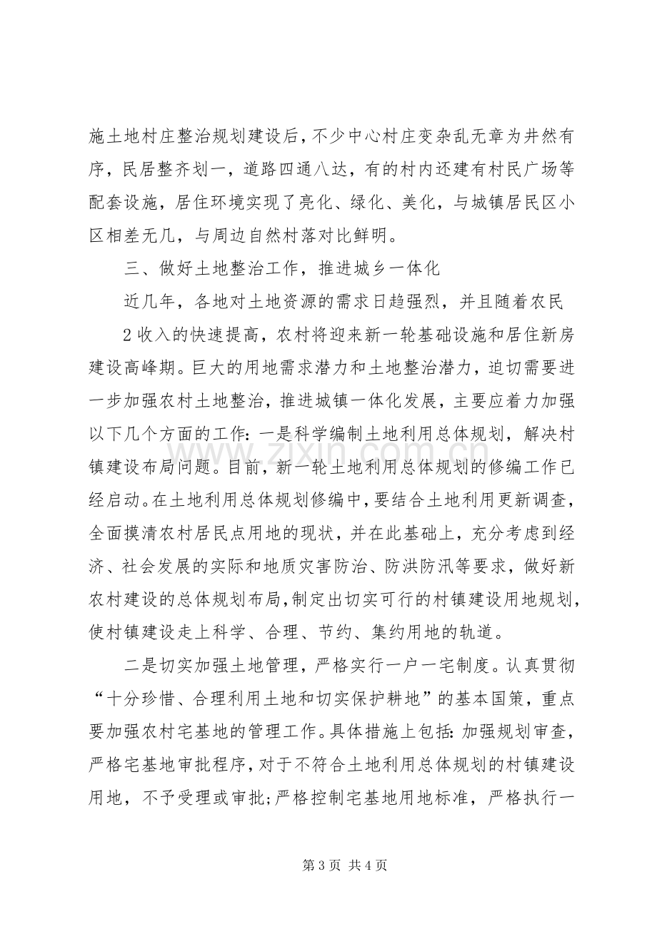 统筹城乡发展学习体会心得范文.docx_第3页