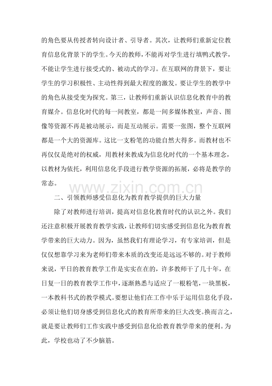 基础教育信息化教育教学应用典型案例.doc_第3页