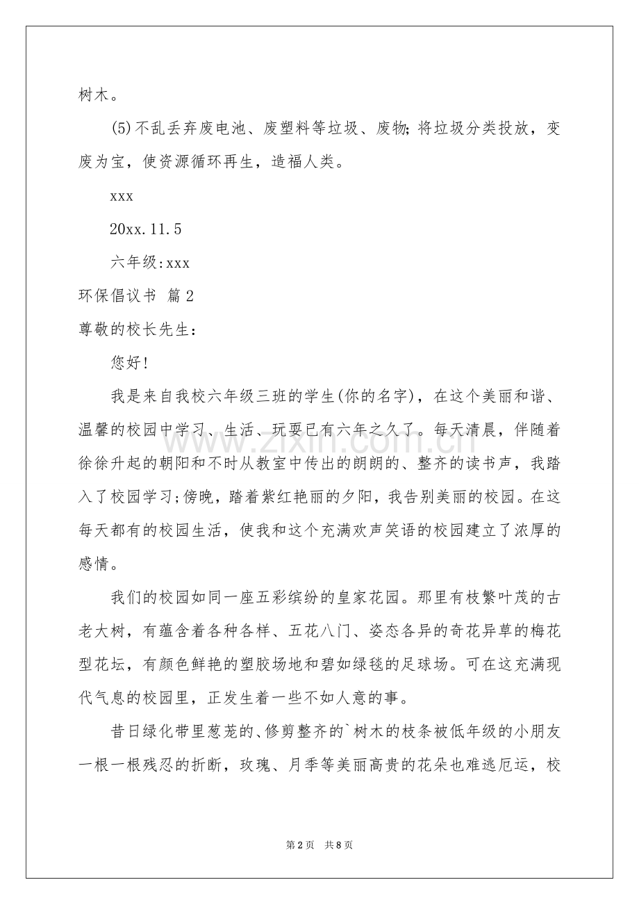 环保倡议书范本锦集5篇.docx_第2页