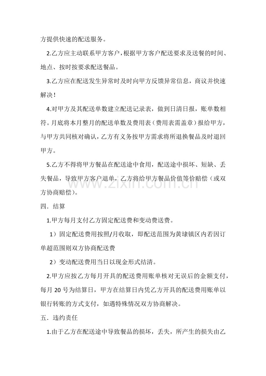 配送协议书.docx_第2页