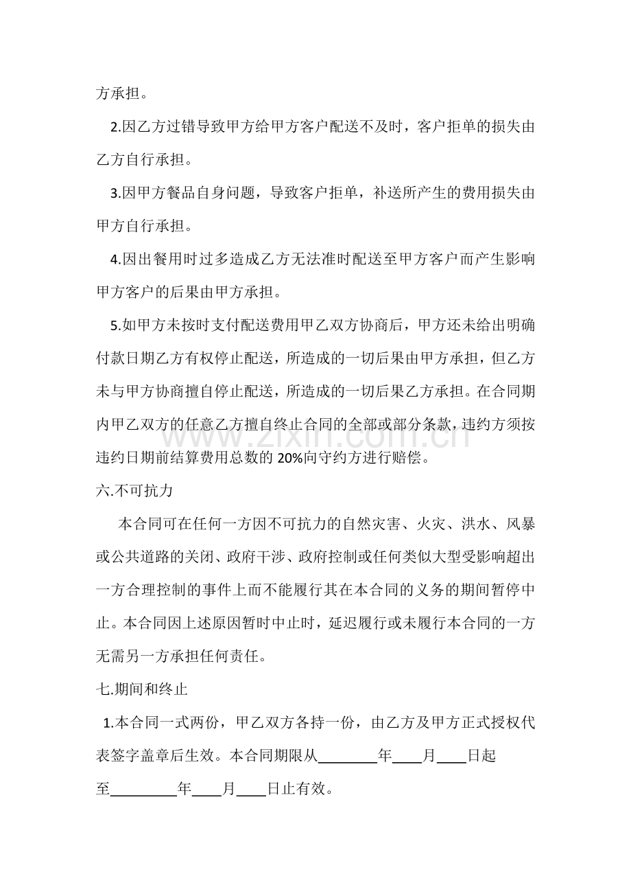 配送协议书.docx_第3页