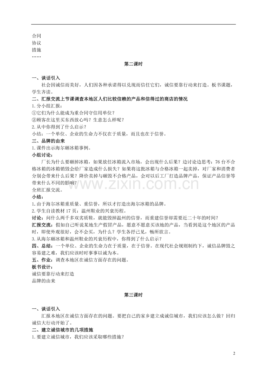 五年级品德与社会上册-社会呼唤诚信-1教案-人教新课标版.doc_第2页