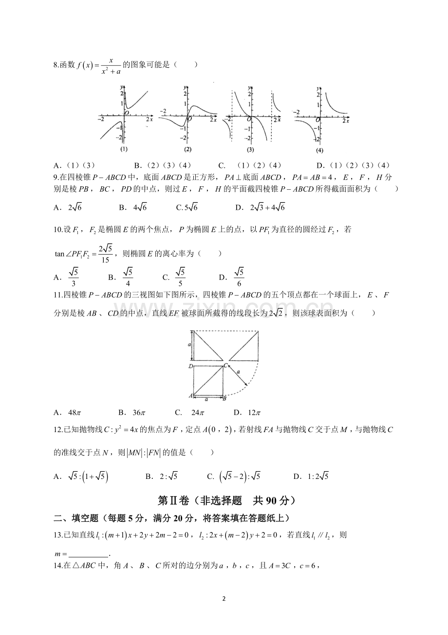 河北省衡水中学2017届上学期高三年级四调考试(文数).doc_第2页