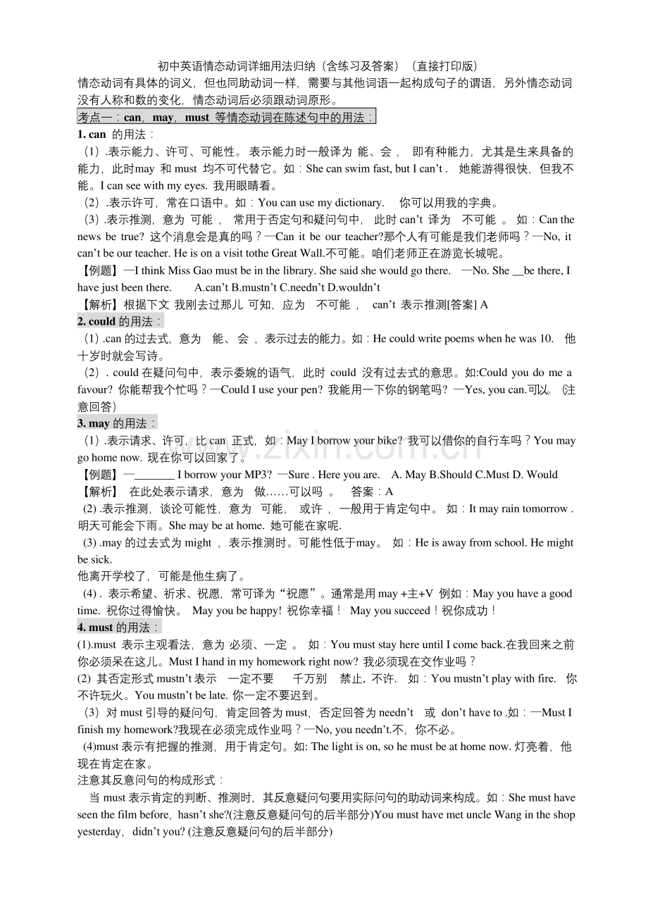 初中英语情态动词详细用法归纳(含练习及答案)(直接打印版).docx_第1页