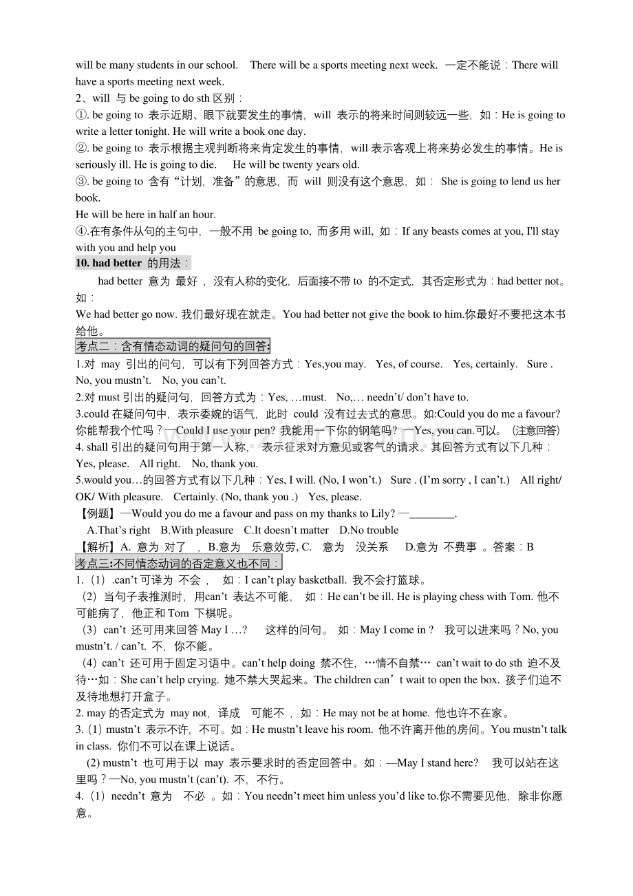 初中英语情态动词详细用法归纳(含练习及答案)(直接打印版).docx_第3页