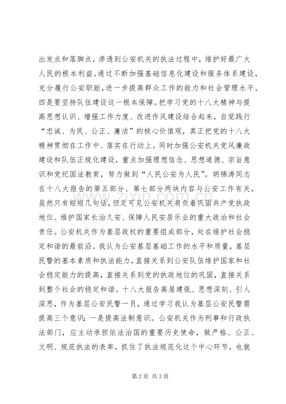 学习机关工作十八法体会心得.docx_第2页