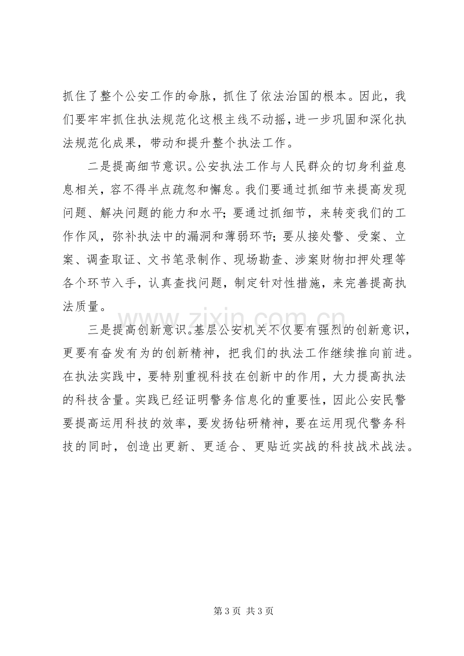 学习机关工作十八法体会心得.docx_第3页