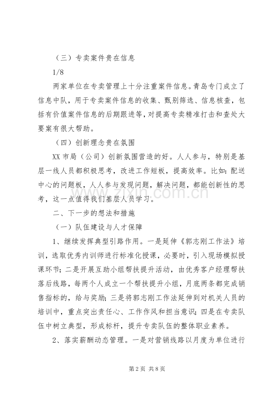 赴青岛参观体会心得.docx_第2页