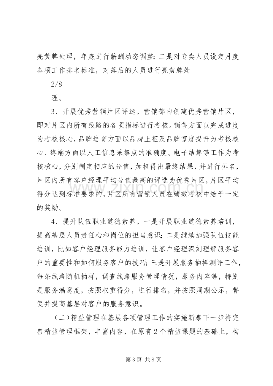 赴青岛参观体会心得.docx_第3页