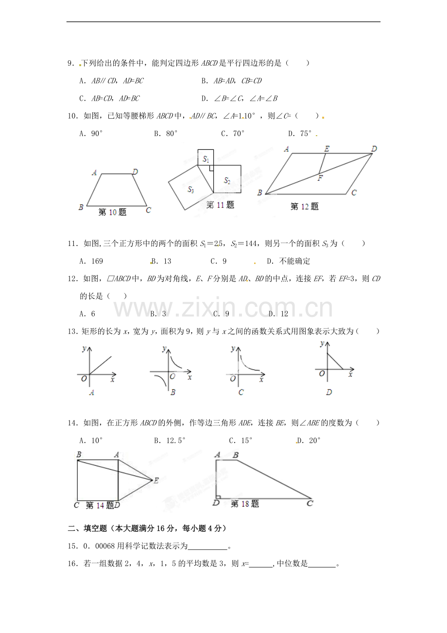 海南省保亭县2012-2013学年八年级数学下学期期末考试试题(无答案)-新人教版.doc_第2页