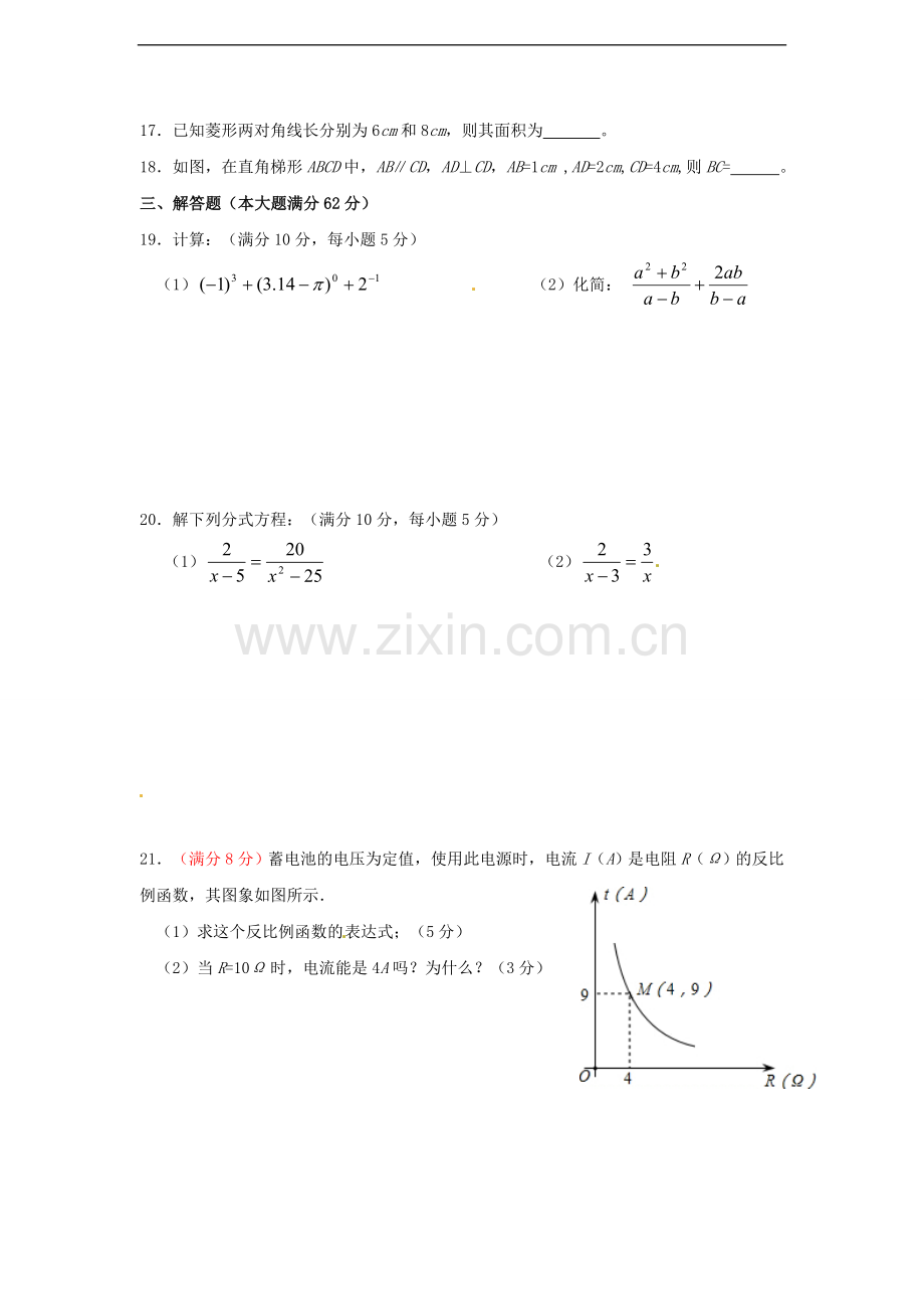 海南省保亭县2012-2013学年八年级数学下学期期末考试试题(无答案)-新人教版.doc_第3页