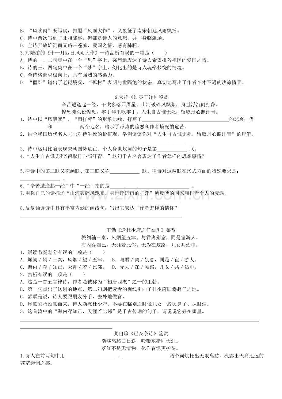 八年级上学期古诗复习试.doc_第2页