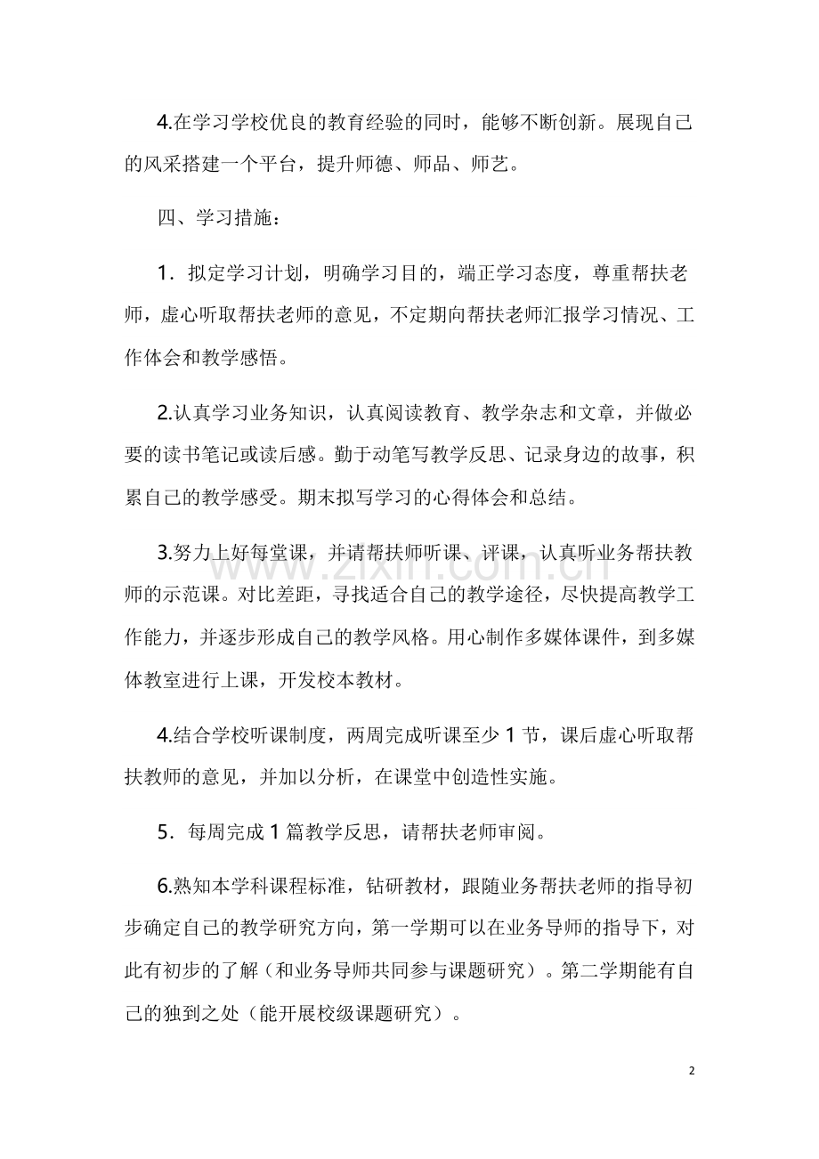 教师结对帮扶计划.docx_第2页