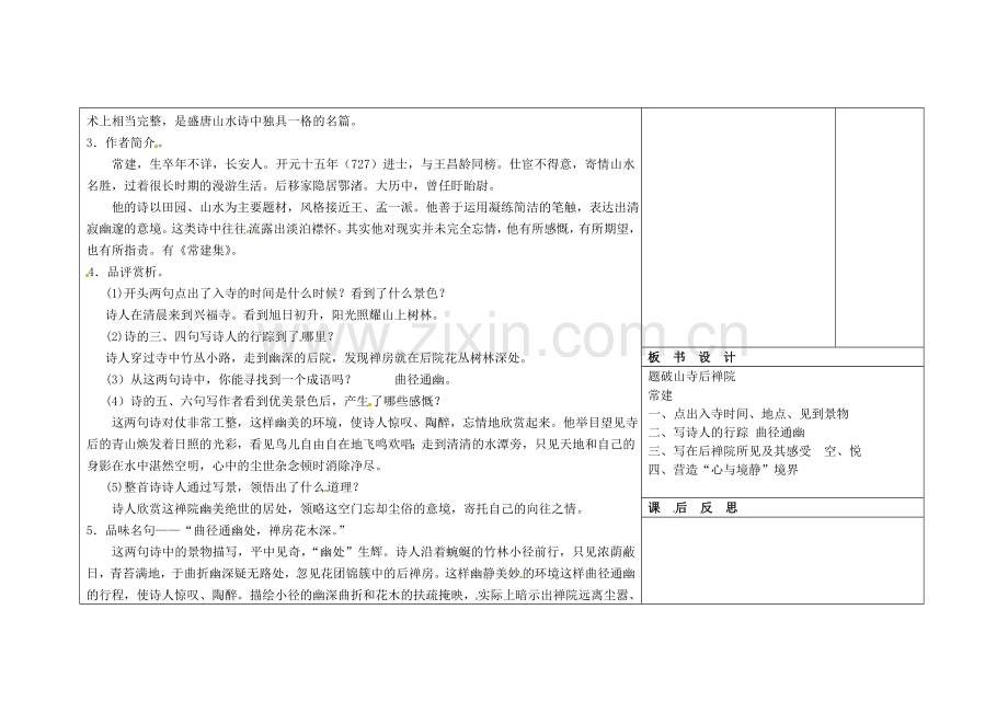 长春初中语文八下《格律诗八首》-(七).doc_第2页