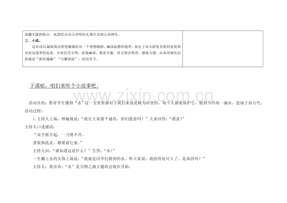 长春初中语文八下《格律诗八首》-(七).doc_第3页