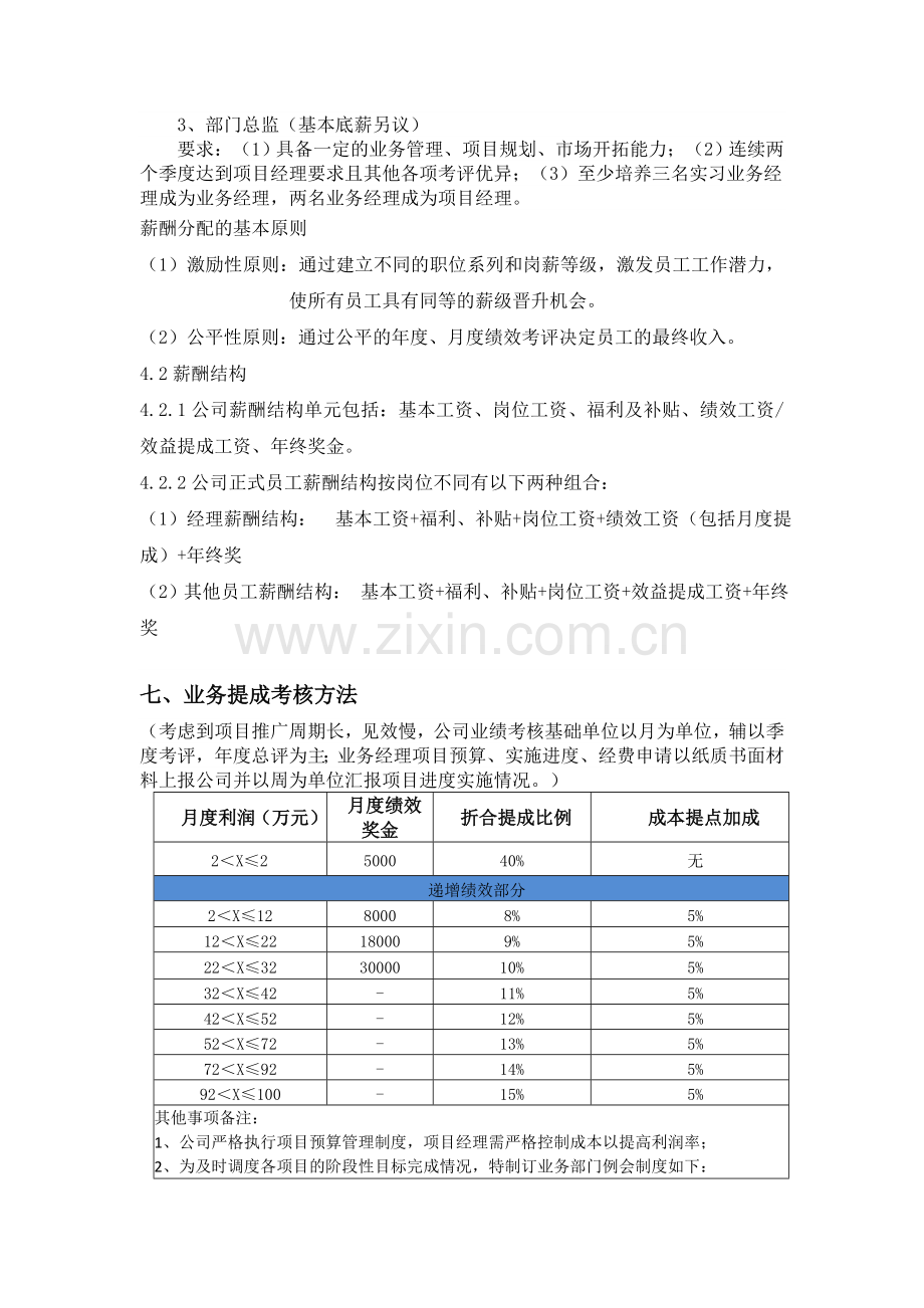 公司业务提成管理办法.doc_第2页