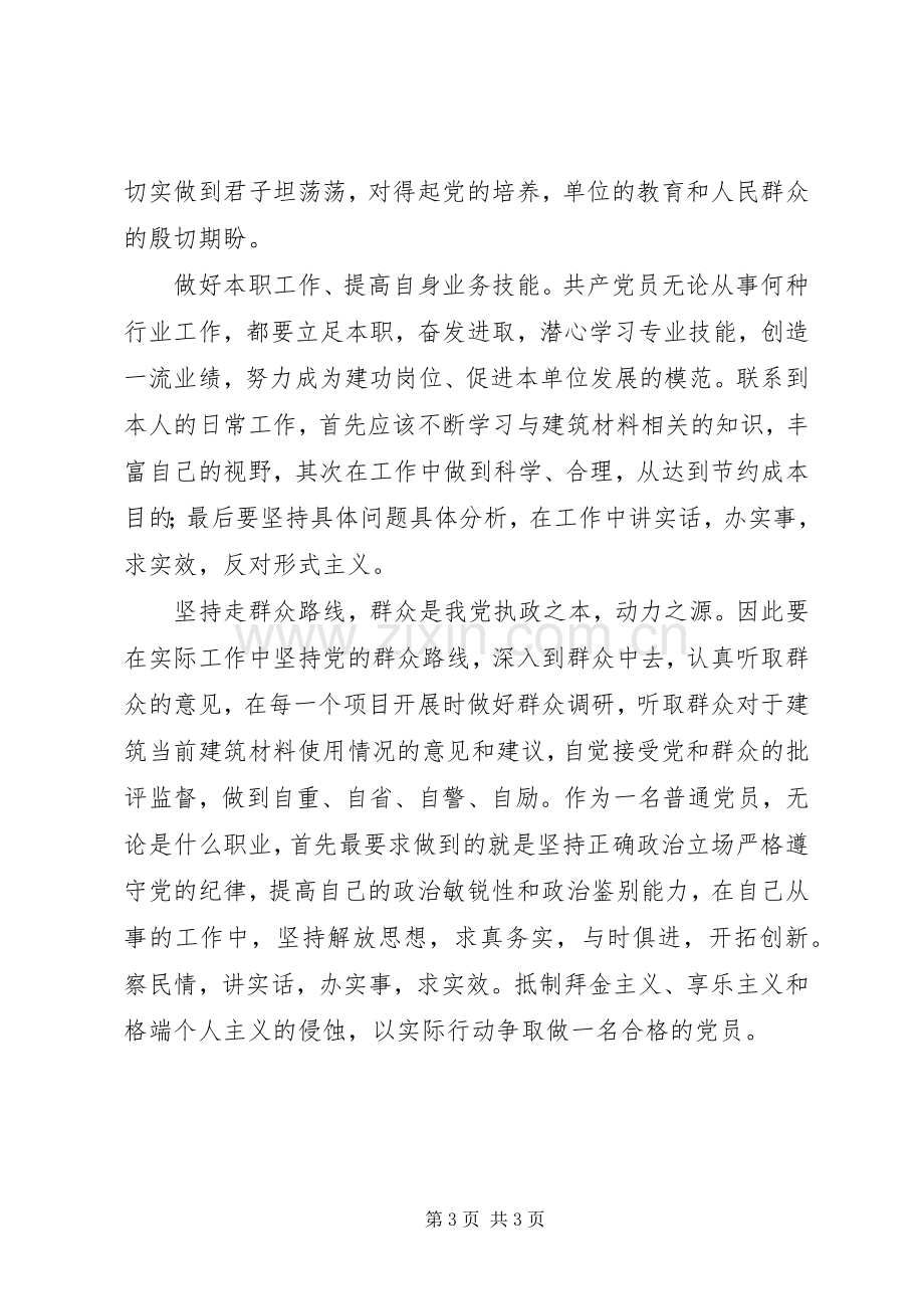 党风廉政建设宣传教育月学习体会.docx_第3页