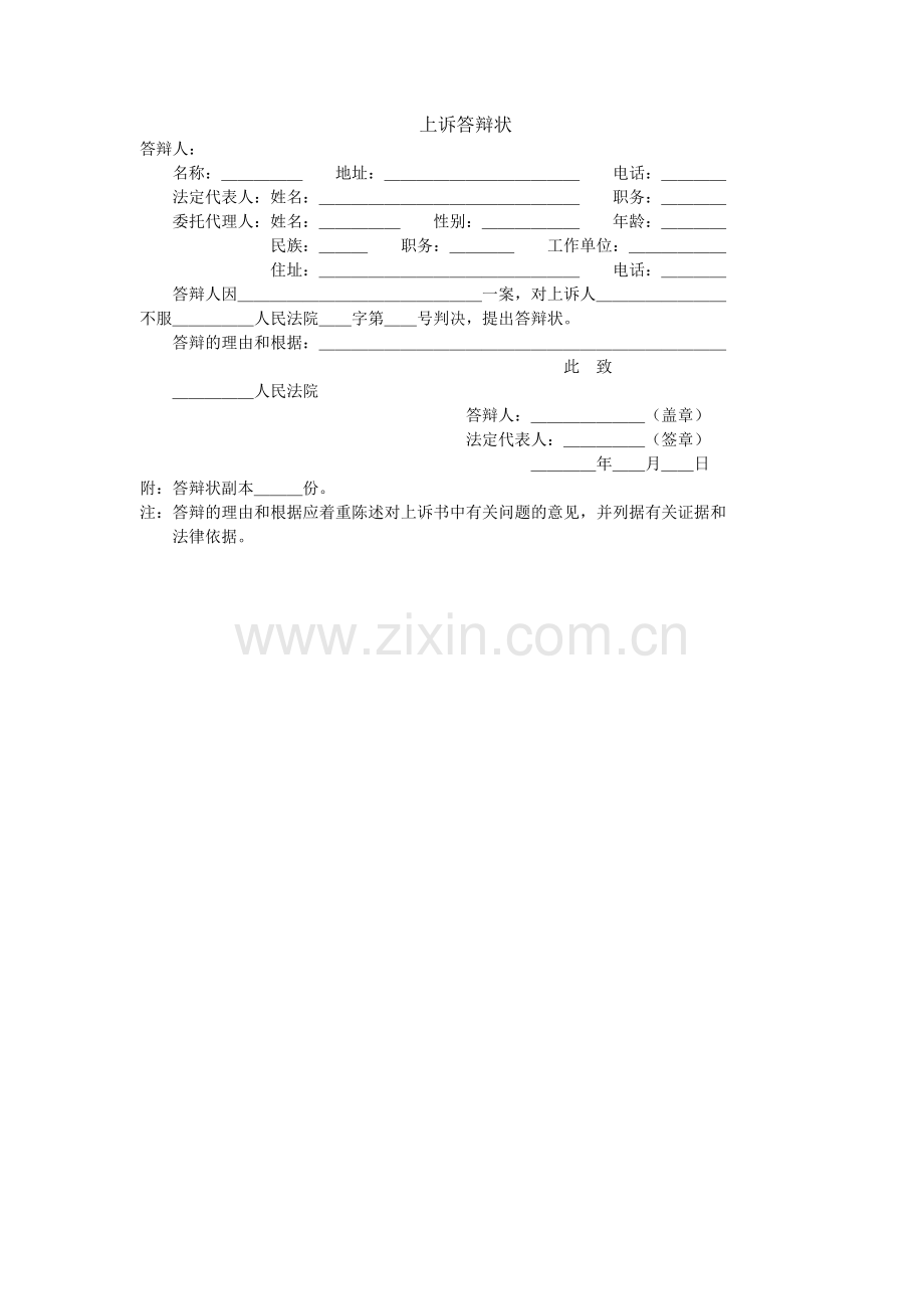 司考法律文书规范格式.doc_第1页