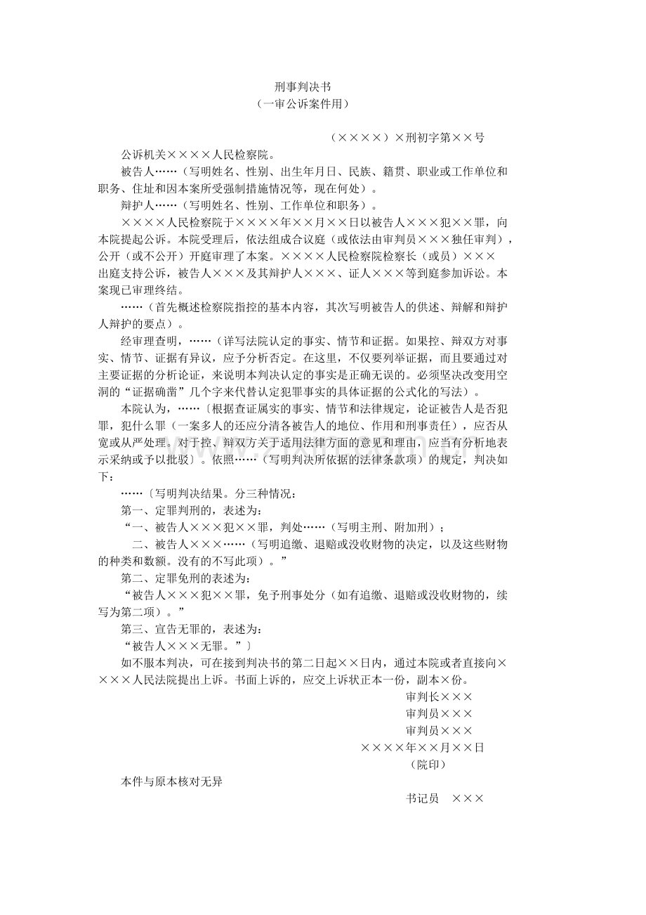 司考法律文书规范格式.doc_第2页