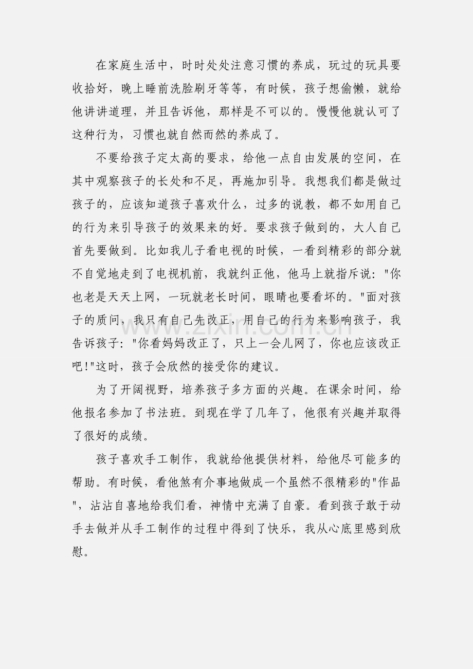 教育孩子的心得体会.docx_第2页