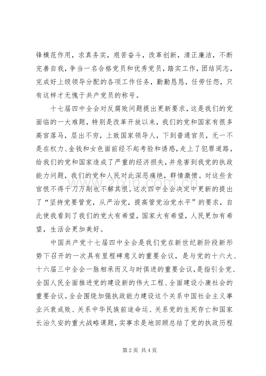 地税局学习贯彻十七届四中全会精神体会心得.docx_第2页