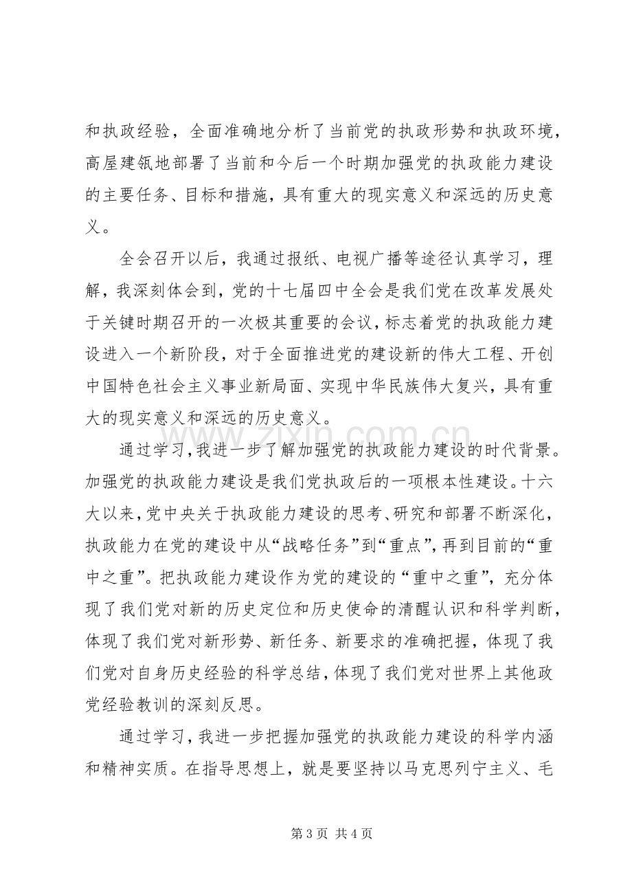 地税局学习贯彻十七届四中全会精神体会心得.docx_第3页