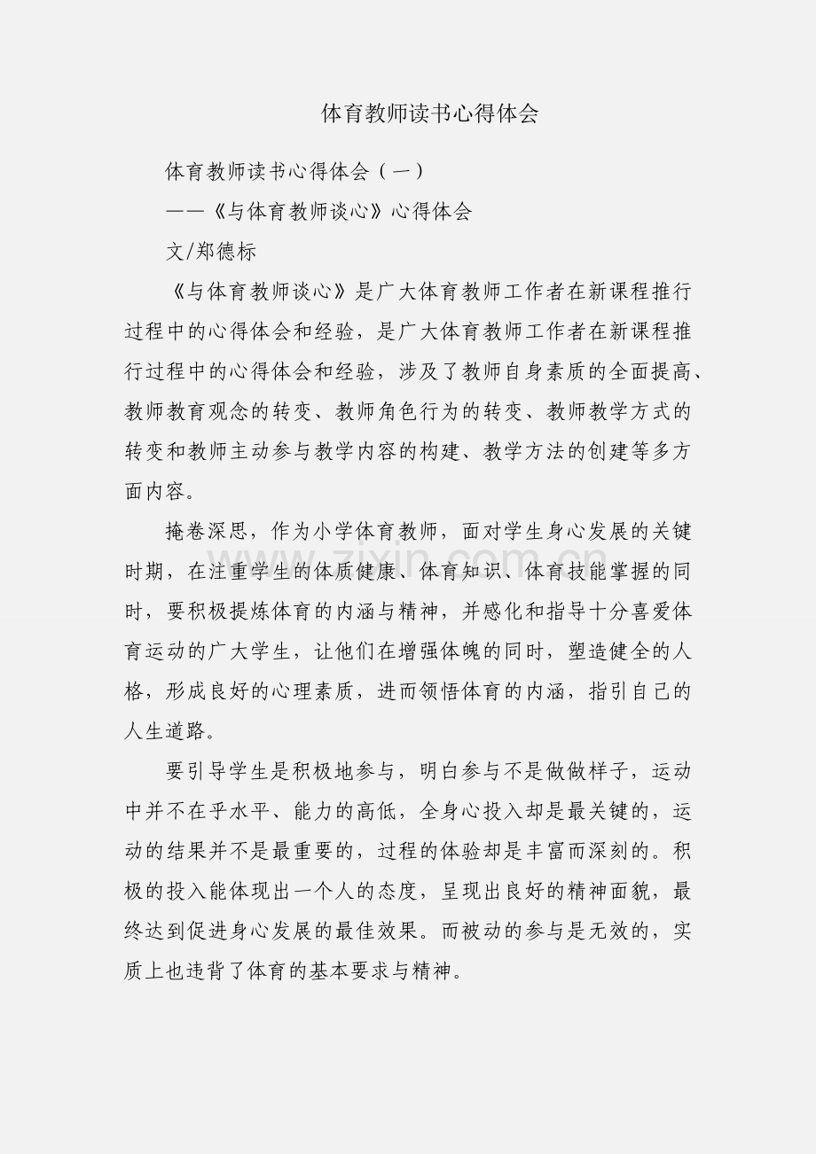 体育教师读书心得体会.docx_第1页