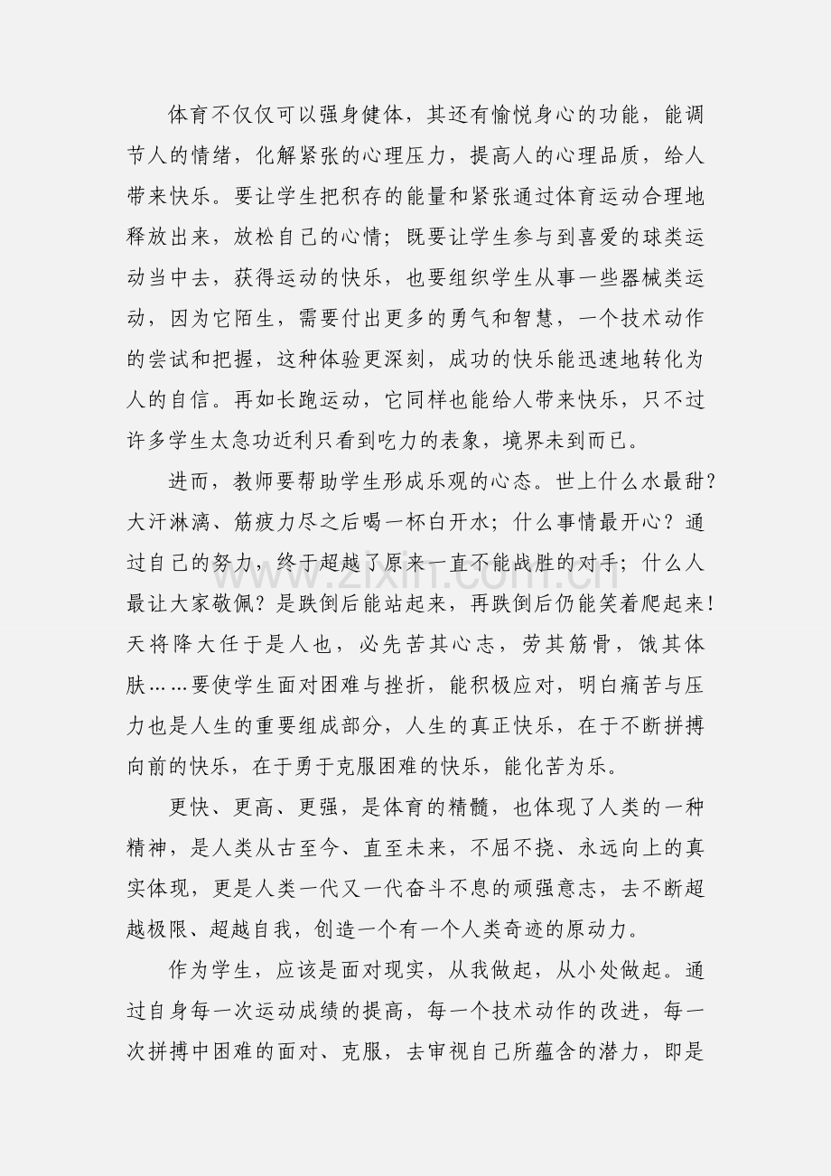 体育教师读书心得体会.docx_第2页