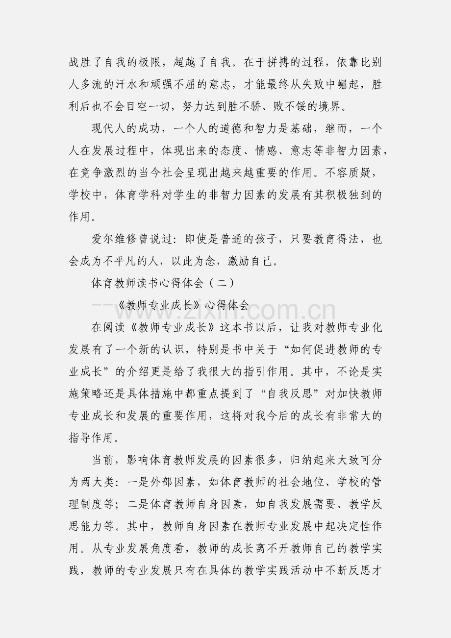 体育教师读书心得体会.docx_第3页