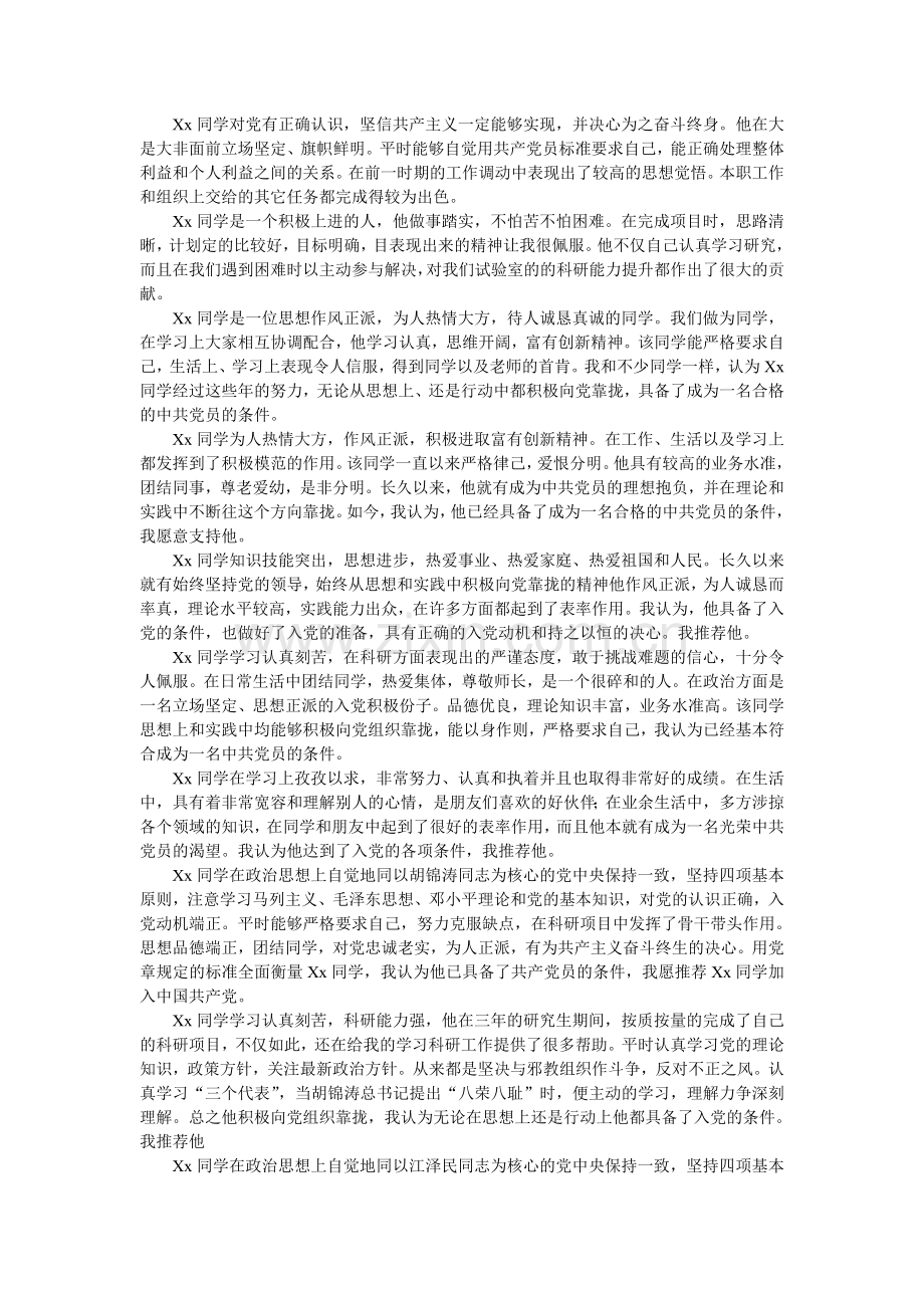 入党群众意见党员意见范文.doc_第2页