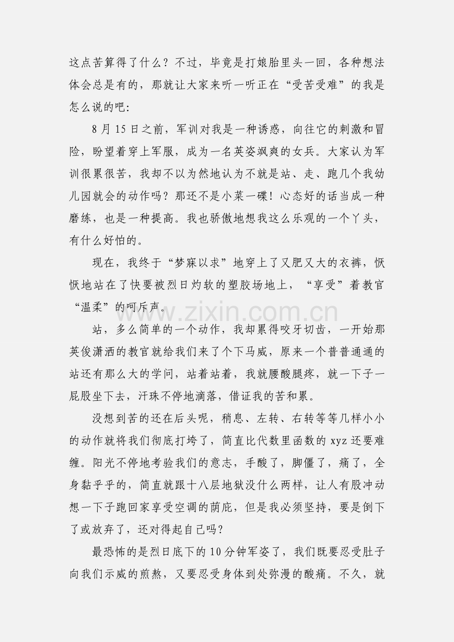 新生军训心得体会(多篇).docx_第3页