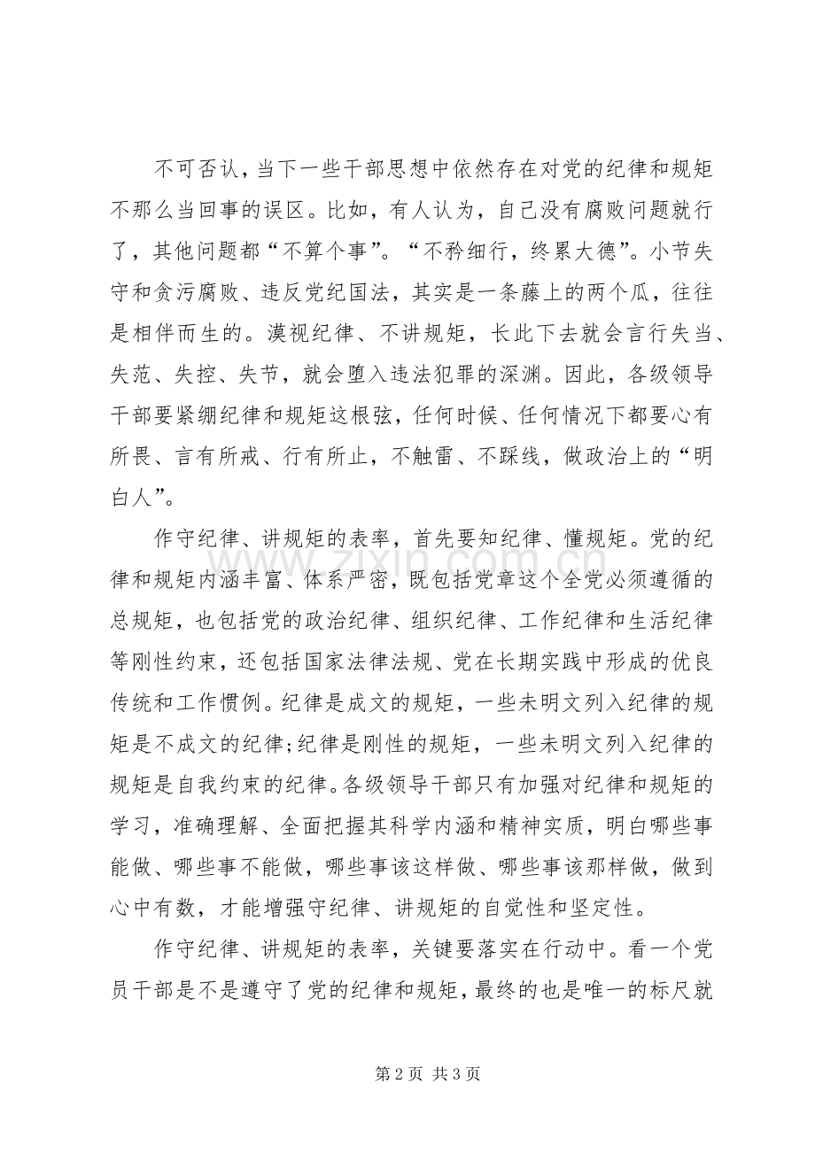 讲政治重规矩做表率体会心得3.docx_第2页