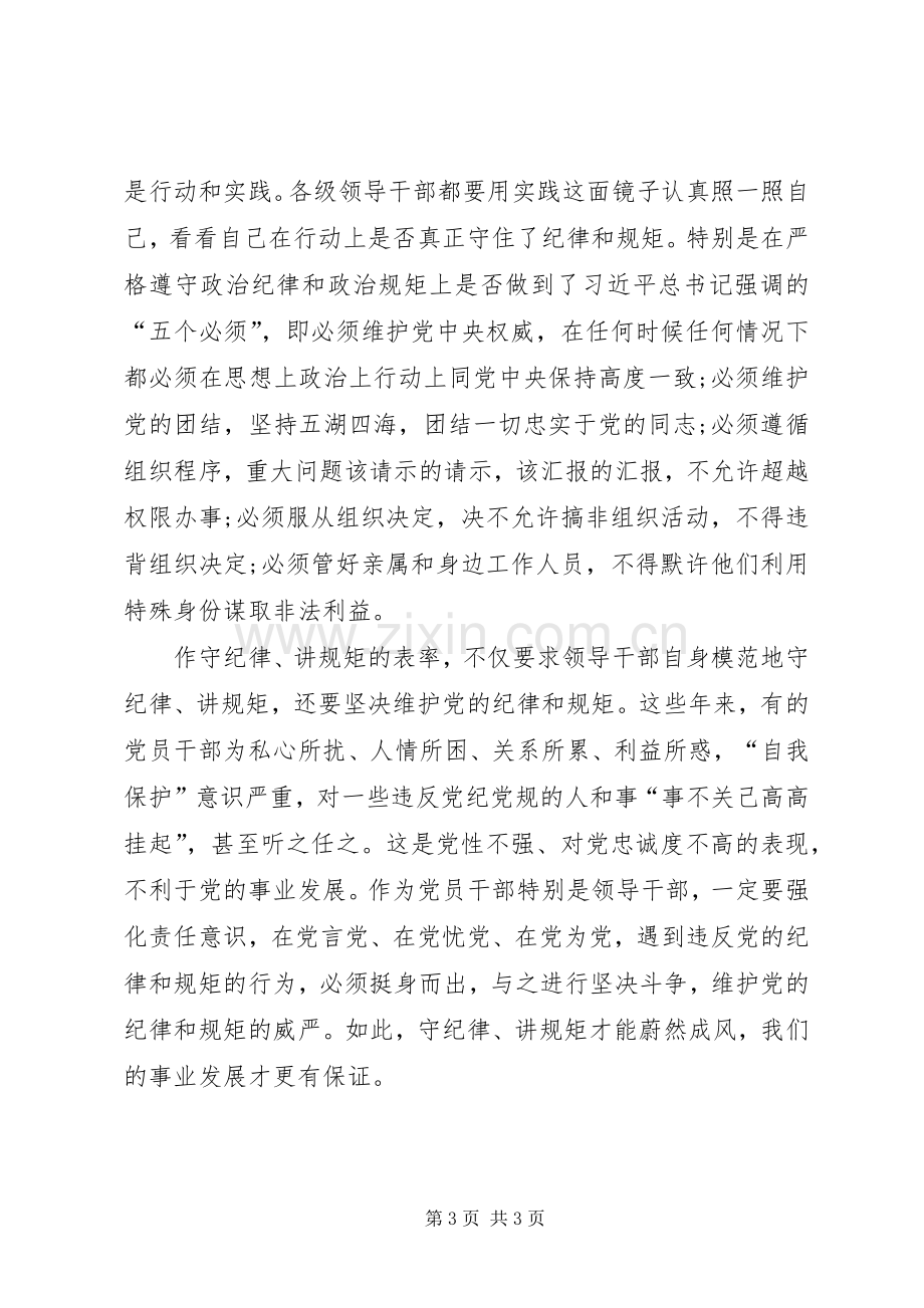 讲政治重规矩做表率体会心得3.docx_第3页