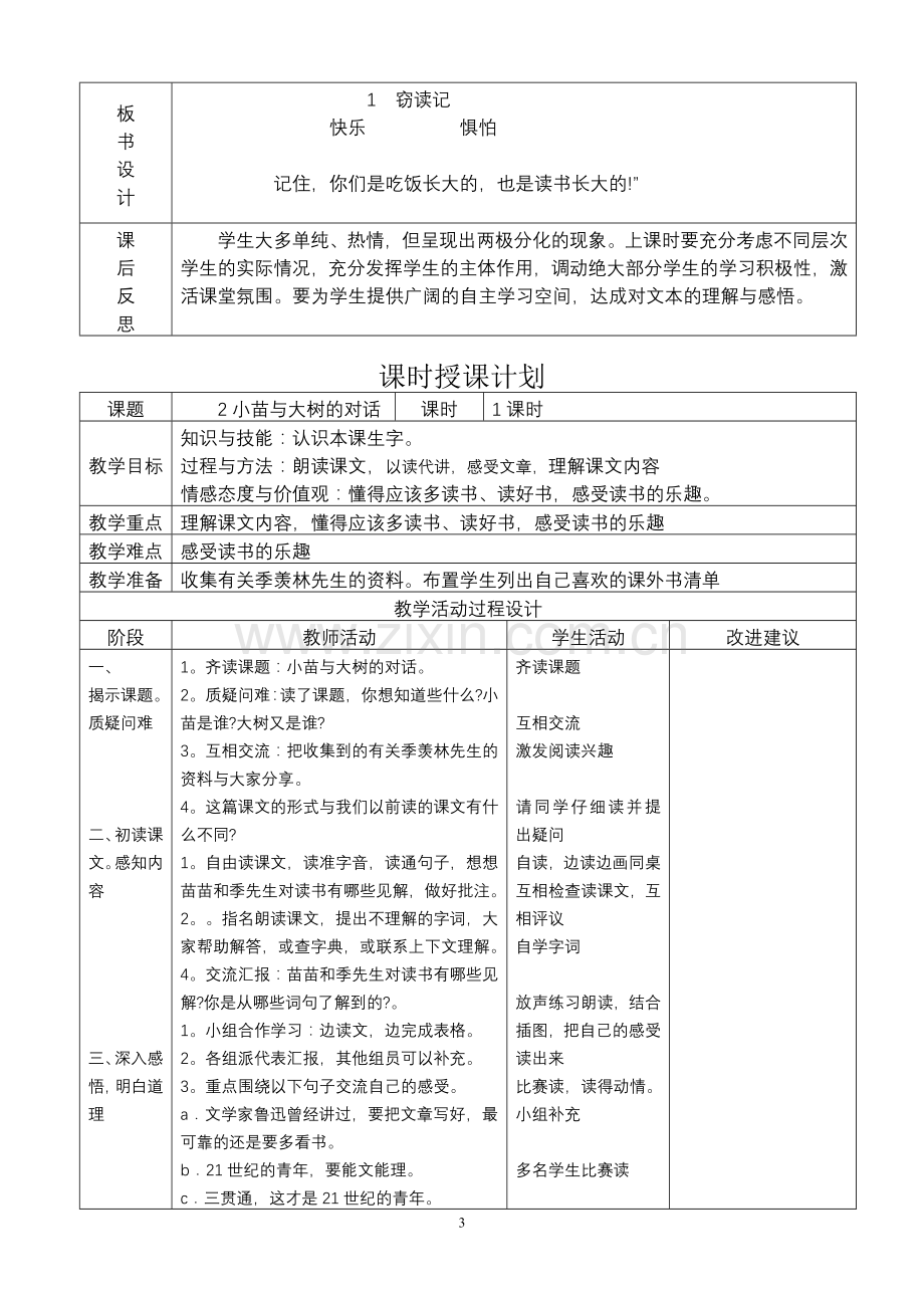 人教版五年级语文上册表格式教案.doc_第3页