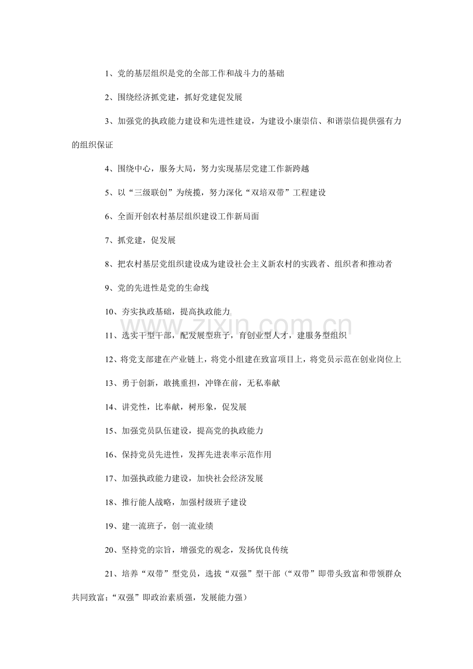 党建宣传标语.doc_第1页