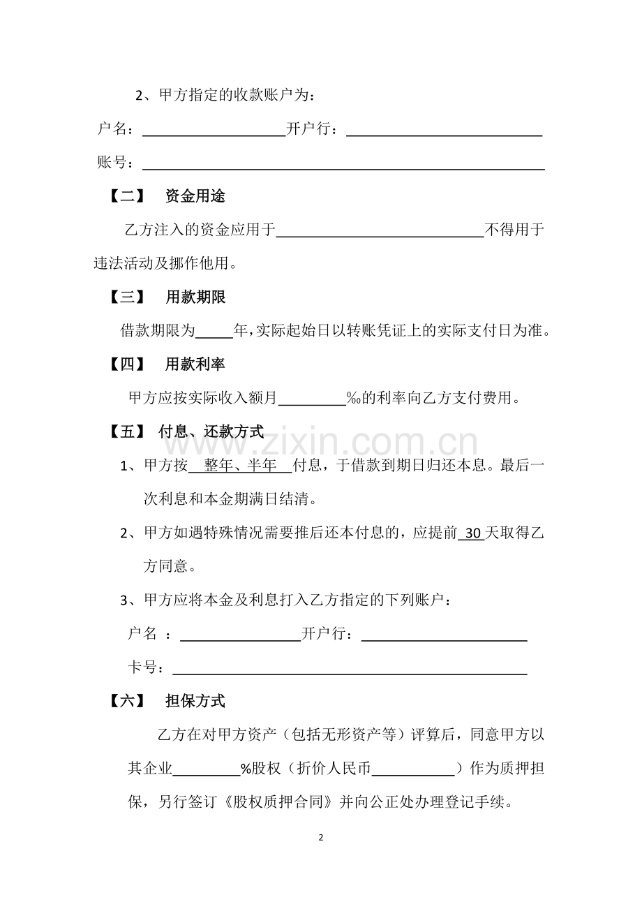 融资协议书.docx_第2页