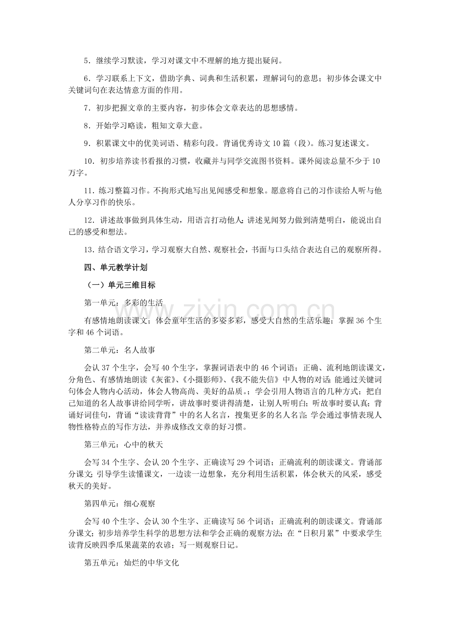 三年级上册语文教学计划---.docx_第2页