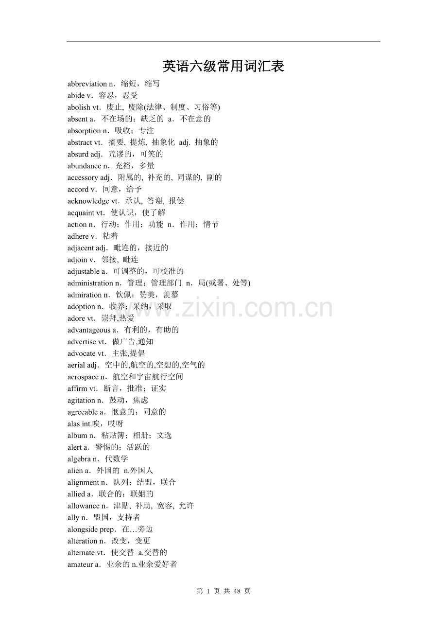 大学英语六级词汇表.doc_第1页