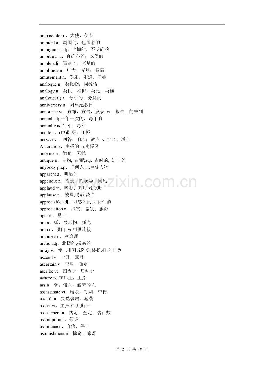 大学英语六级词汇表.doc_第2页