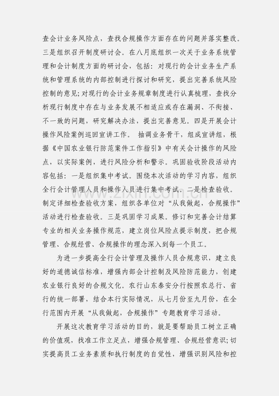 农行合规教育心得体会.docx_第2页