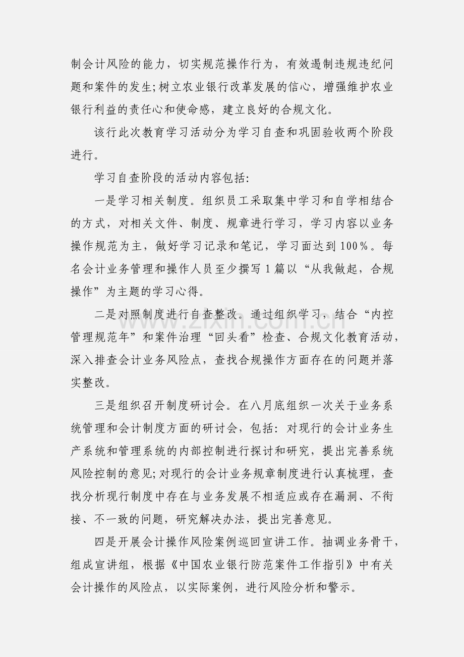 农行合规教育心得体会.docx_第3页