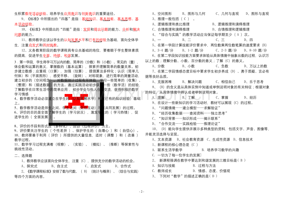 2011版小学数学新课程标准考试试卷(测试卷含答案).docx_第2页