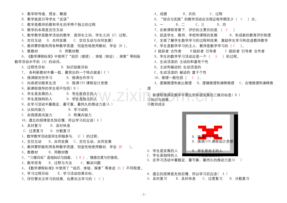 2011版小学数学新课程标准考试试卷(测试卷含答案).docx_第3页