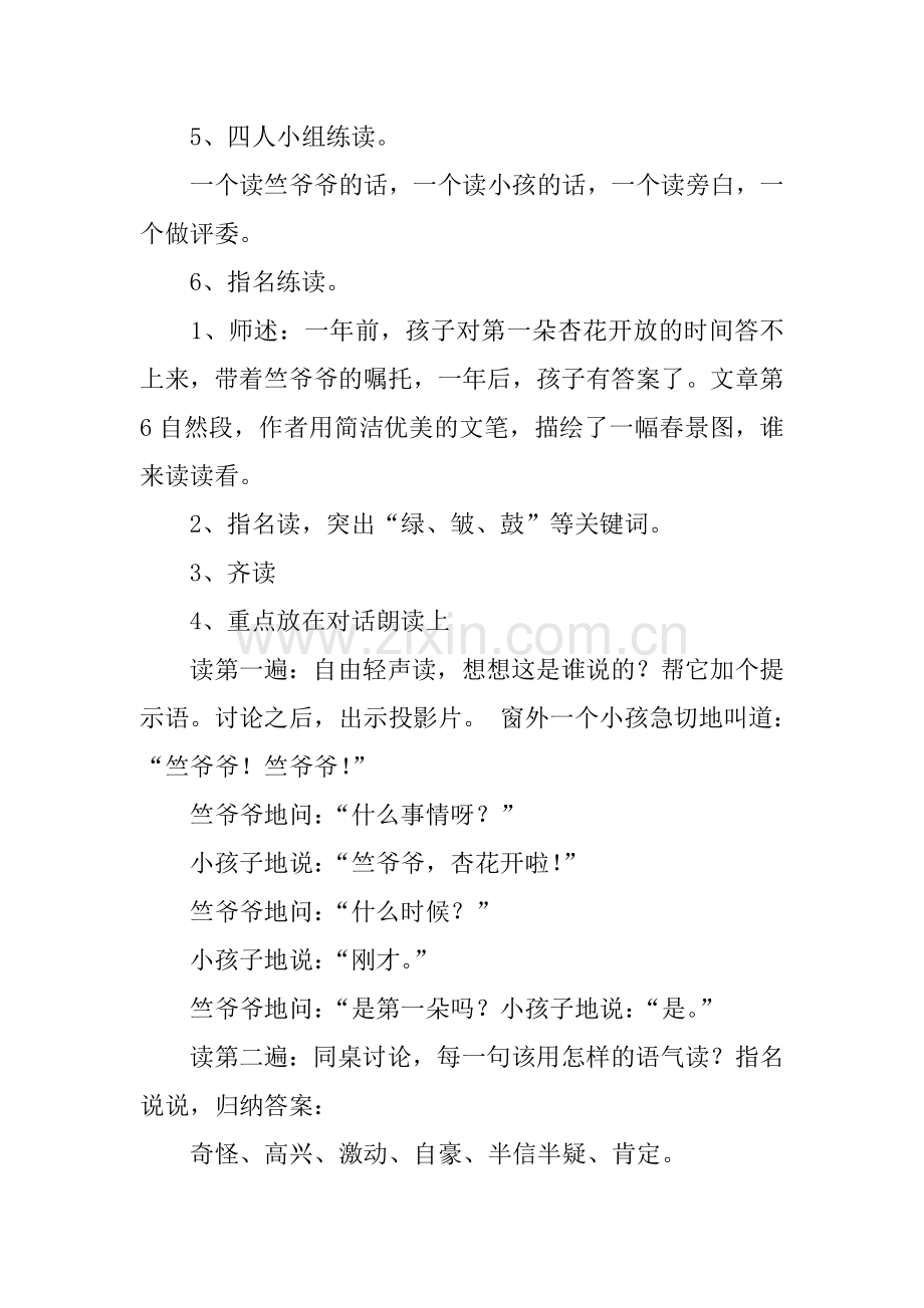 人教版小学语文优秀教学设计.docx_第2页