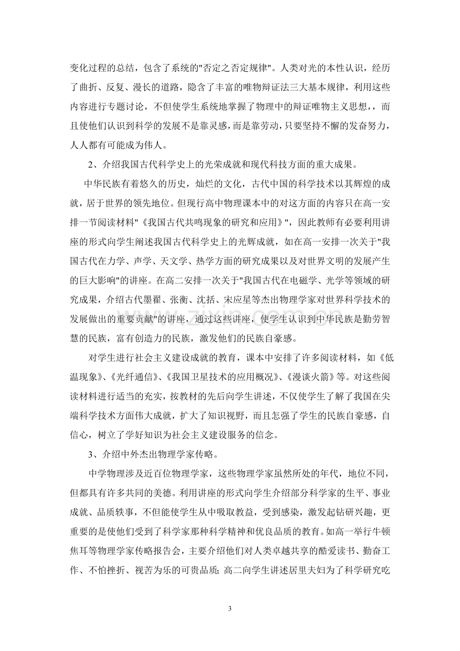 高中物理德育渗透计划.doc_第3页