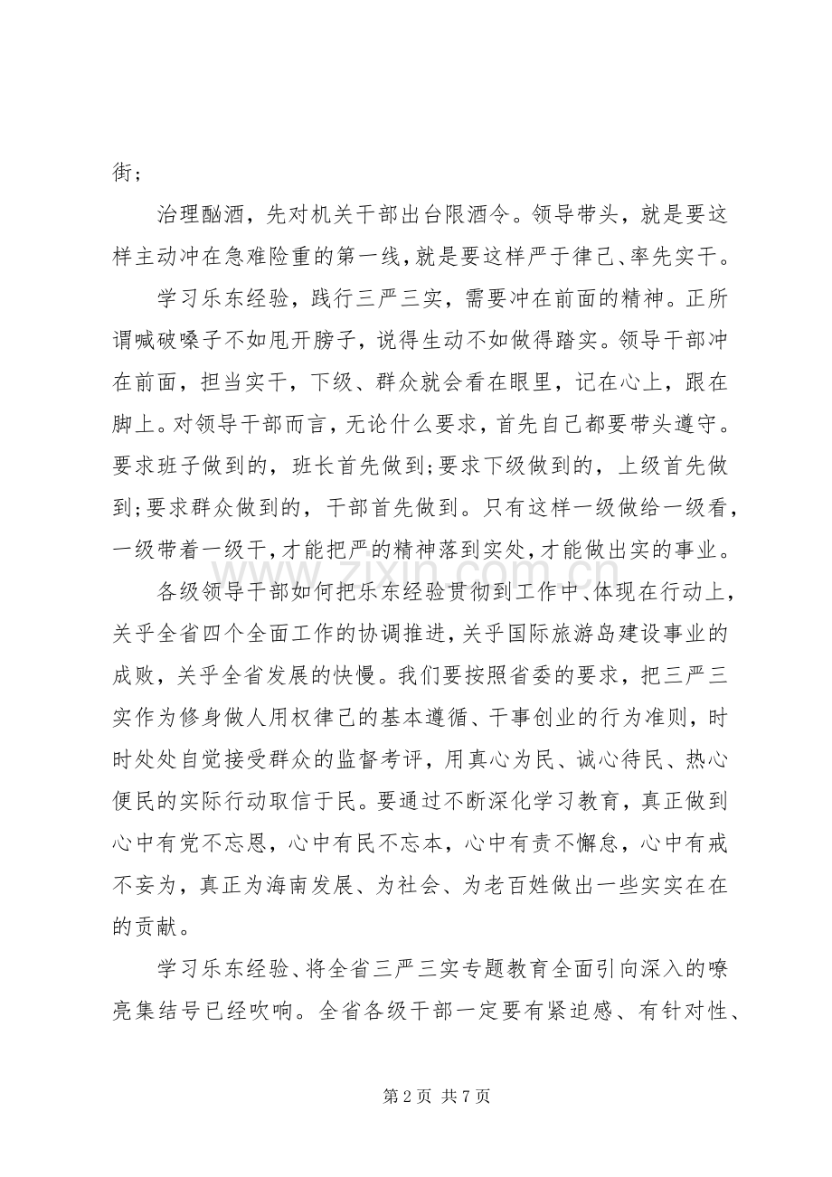 学习乐东经验体会心得3篇.docx_第2页